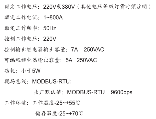 SJD-207電機保護監控裝置技術(shù)參數